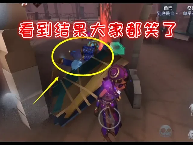 第五人格: 芒果溜到蜘蛛自闭很得瑟,看到结果大家可以放心了!